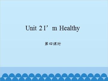 Unit 2 I'm Healthy 第四课时_课件1