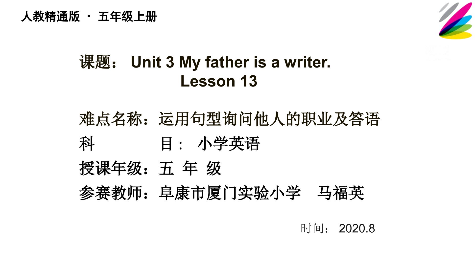 Unit3My father is a writer中的询问他人职业的问句及答语