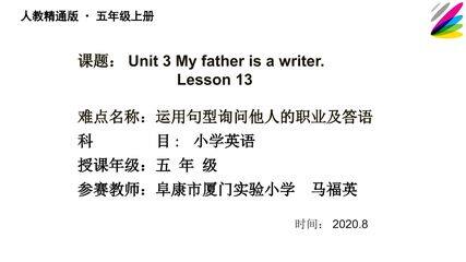 Unit3My father is a writer中的询问他人职业的问句及答语