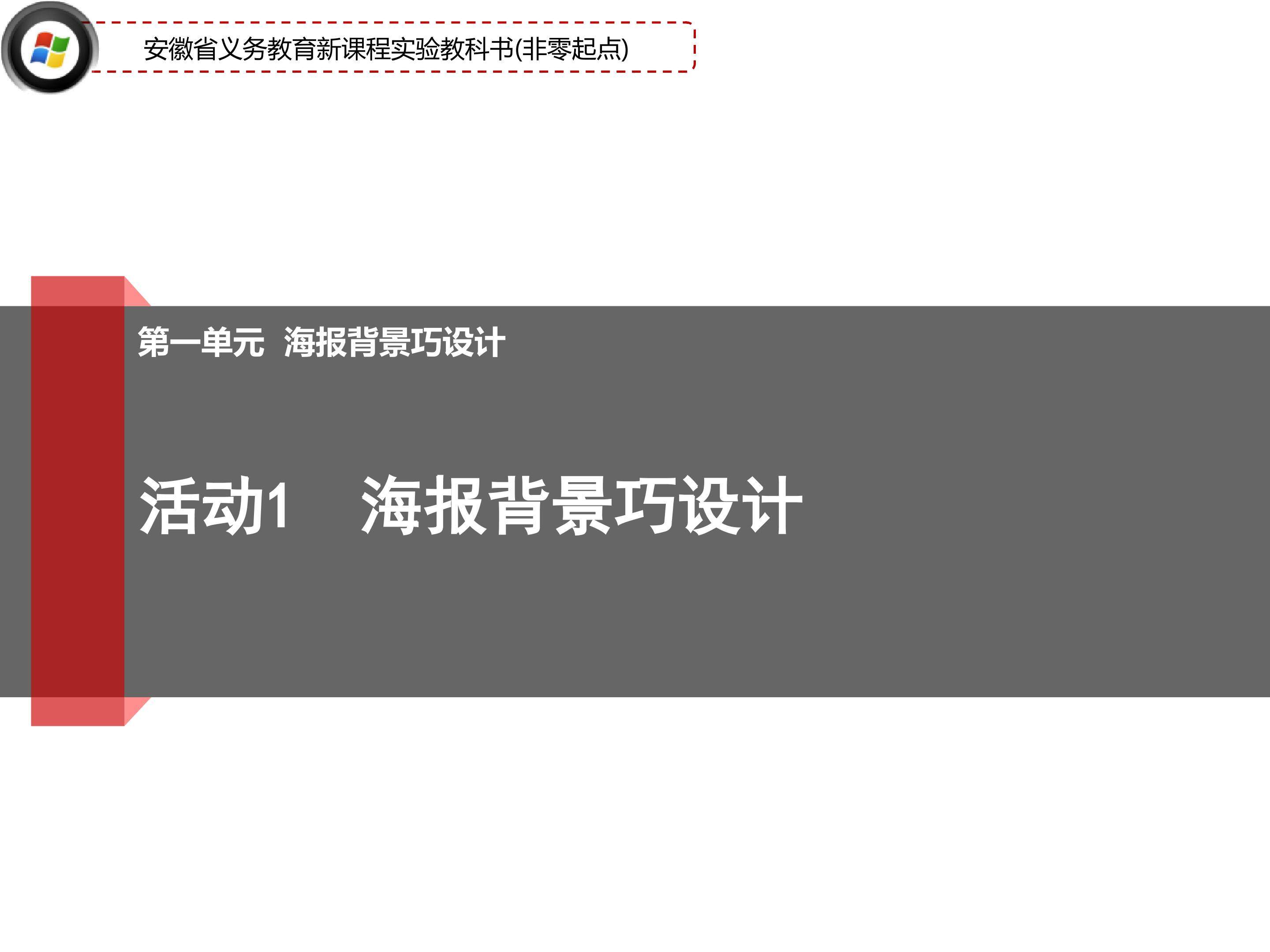 海报背景巧设计