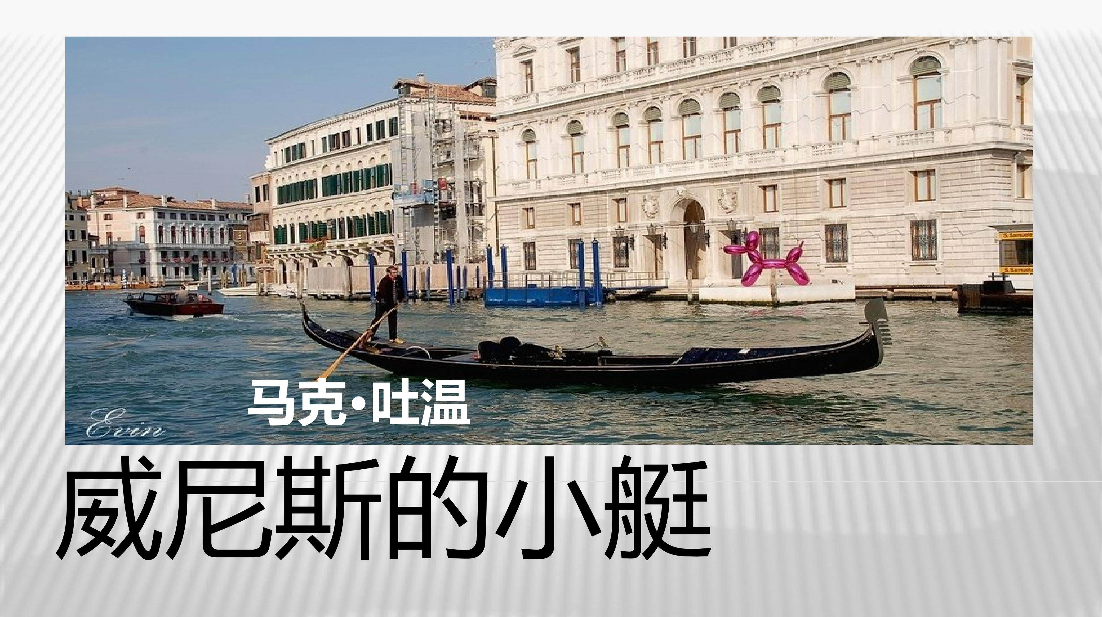 威尼斯的小艇
