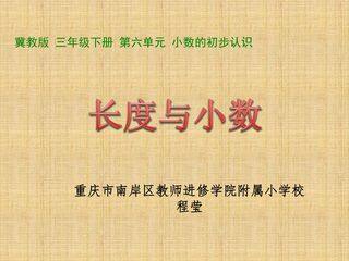 长度与小数