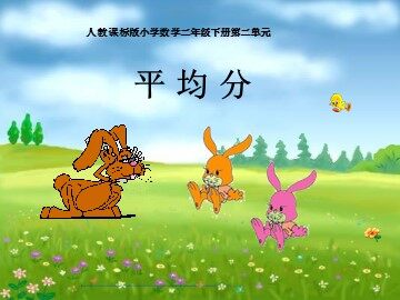 平均分
