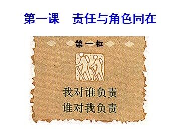 思想品德九年级全一册第一单元第一课第一框的教学课件.ppt