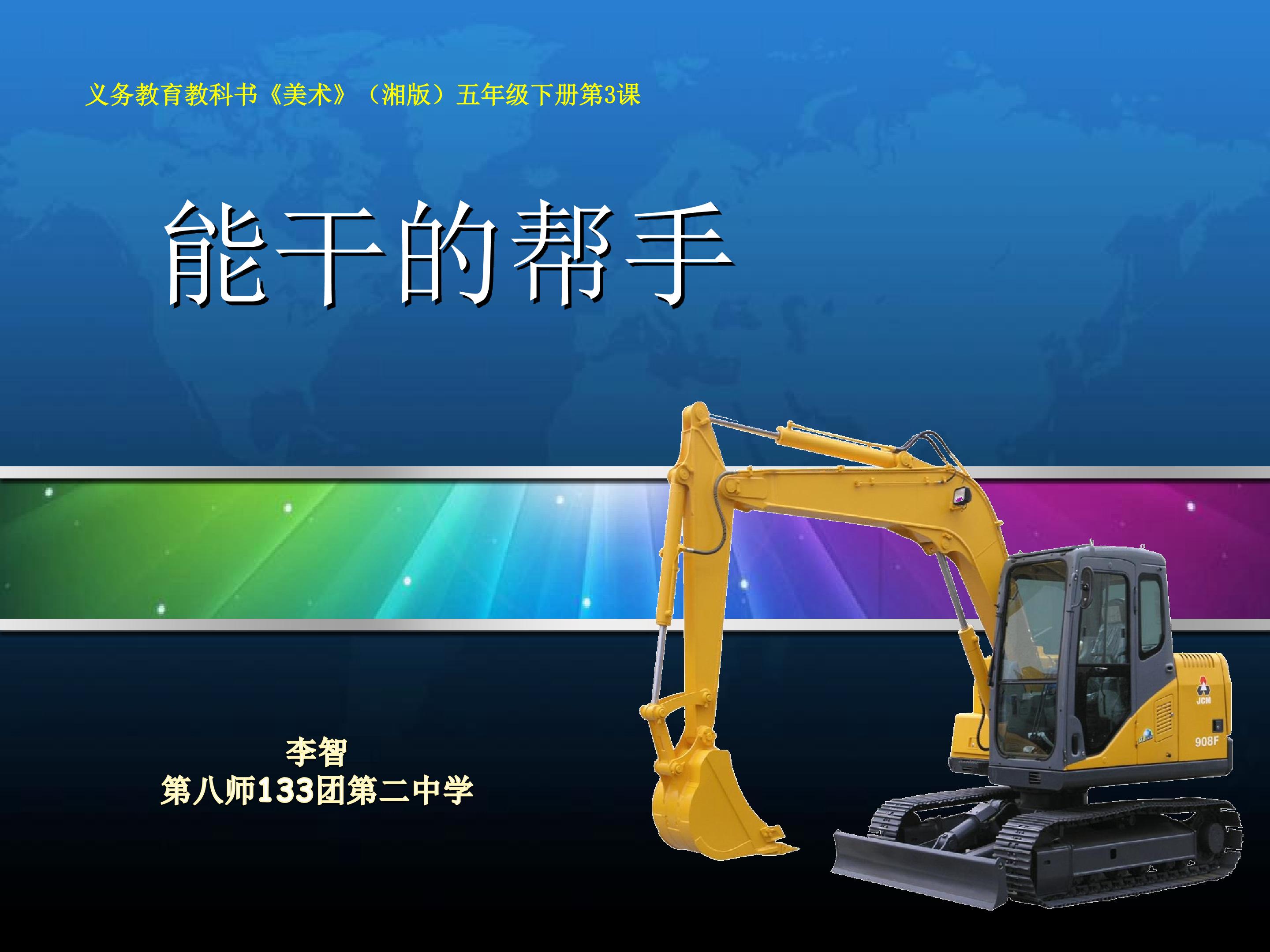 3能干的帮手