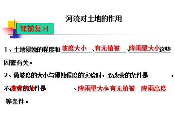 《河流对土地的作用》 (2)