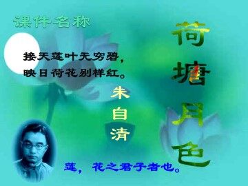 荷塘月色_课件5
