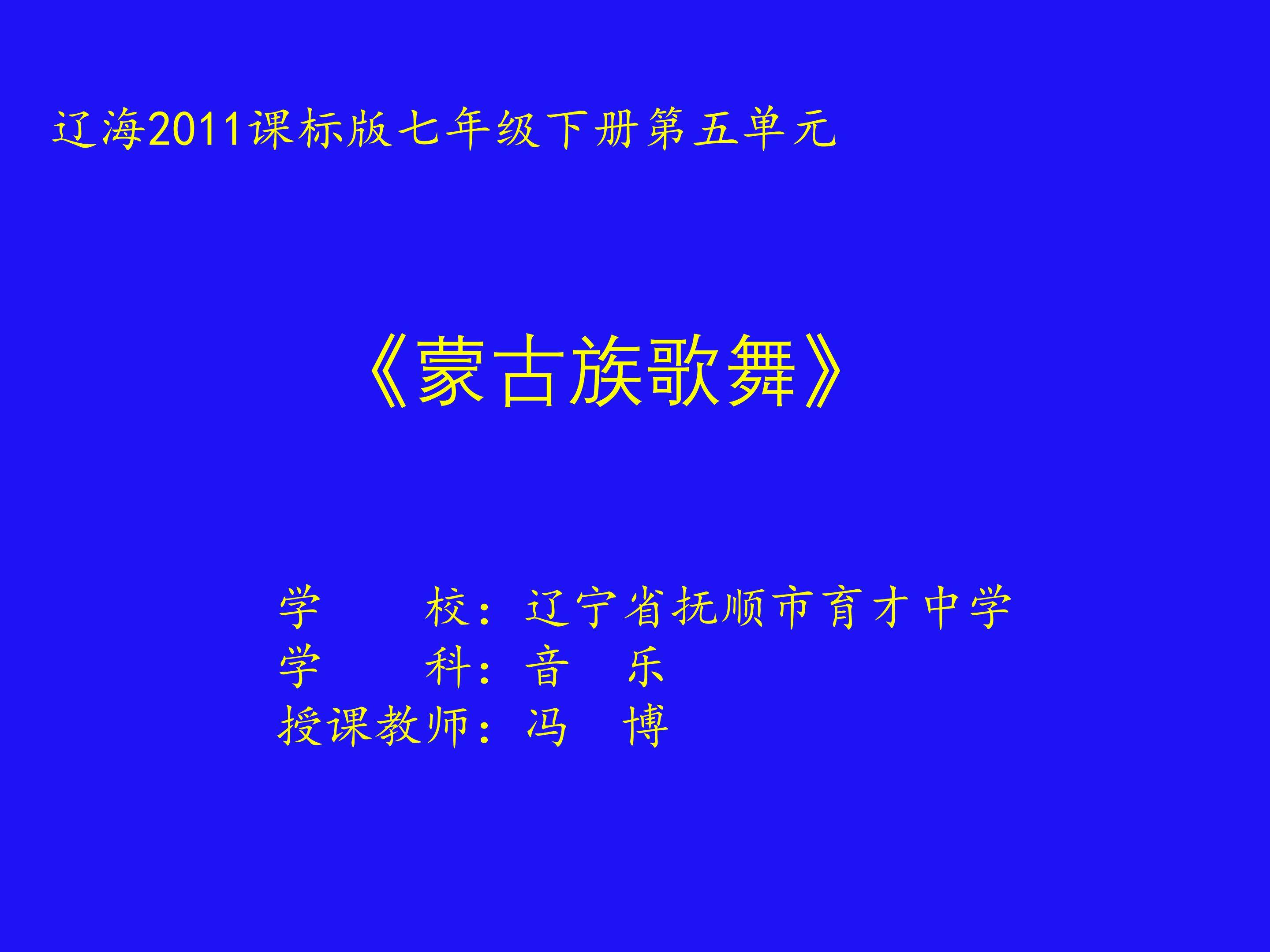 蒙古族舞蹈