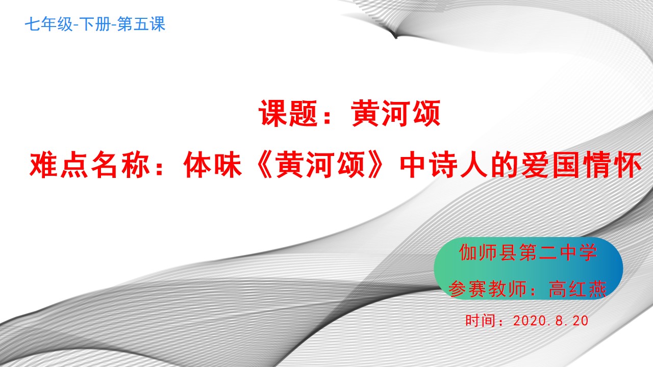 体味黄河颂中诗人的爱国情怀