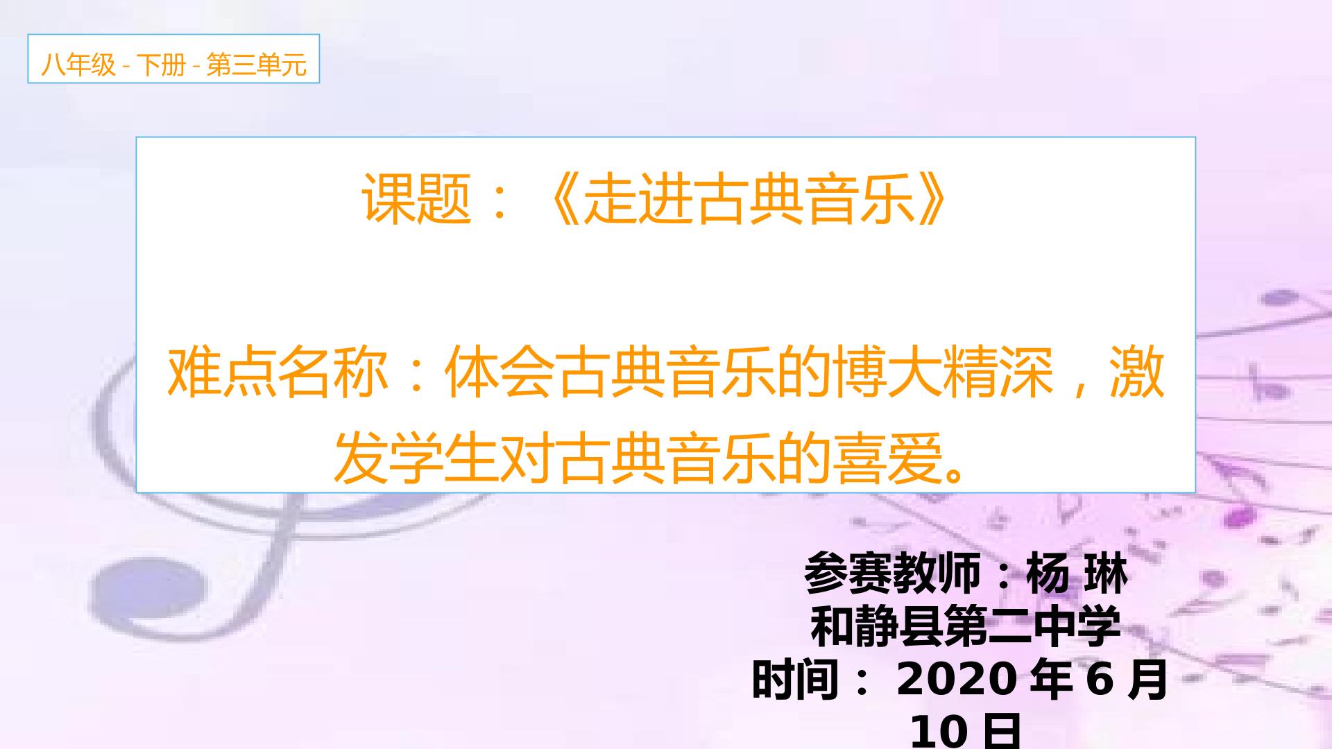 走进古典音乐