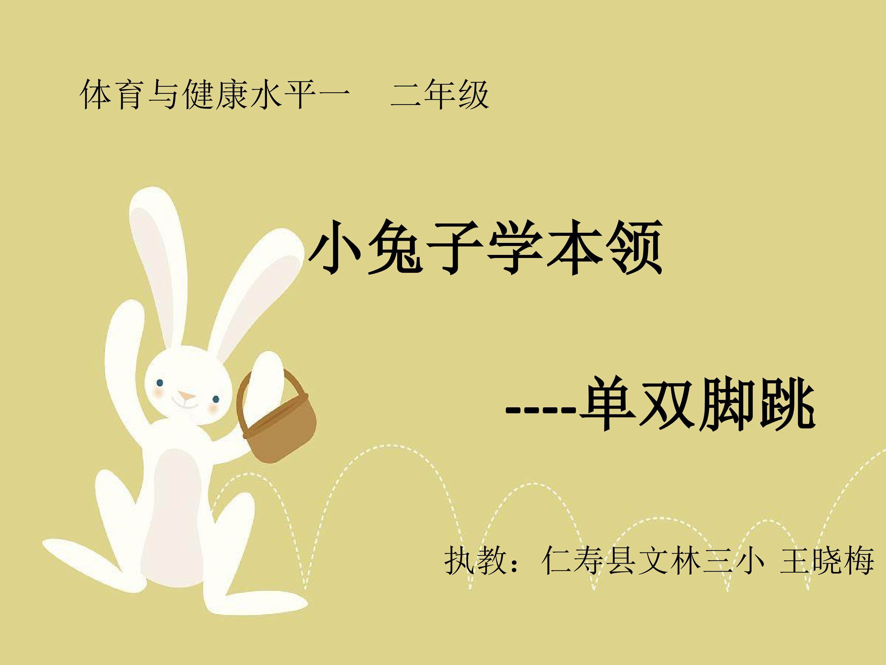 跳跃与游戏——模仿动物跳与游戏