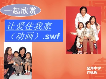 思想品德八年级上册第一单元第一课第二框的教学课件1