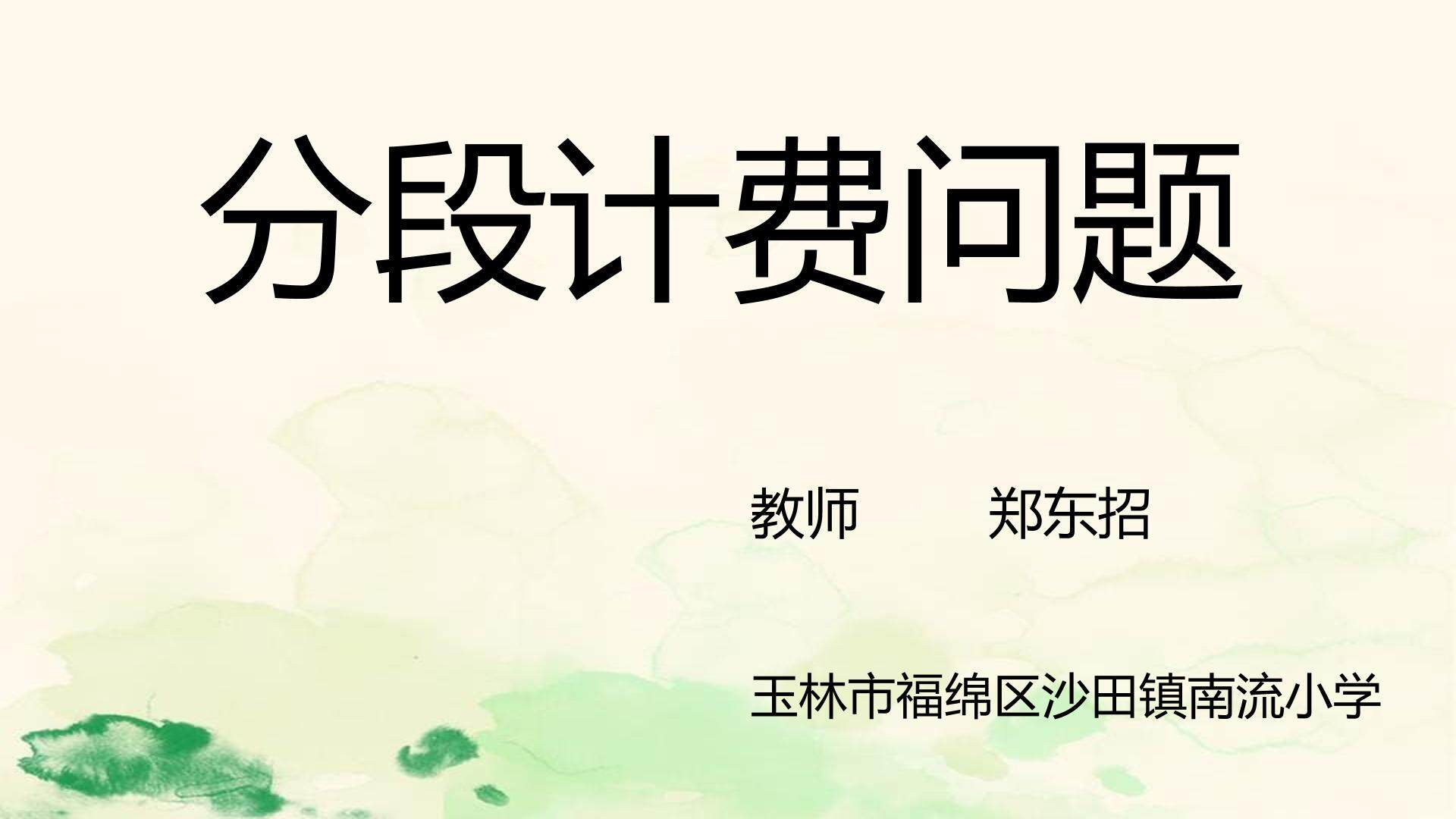 分段计费问题