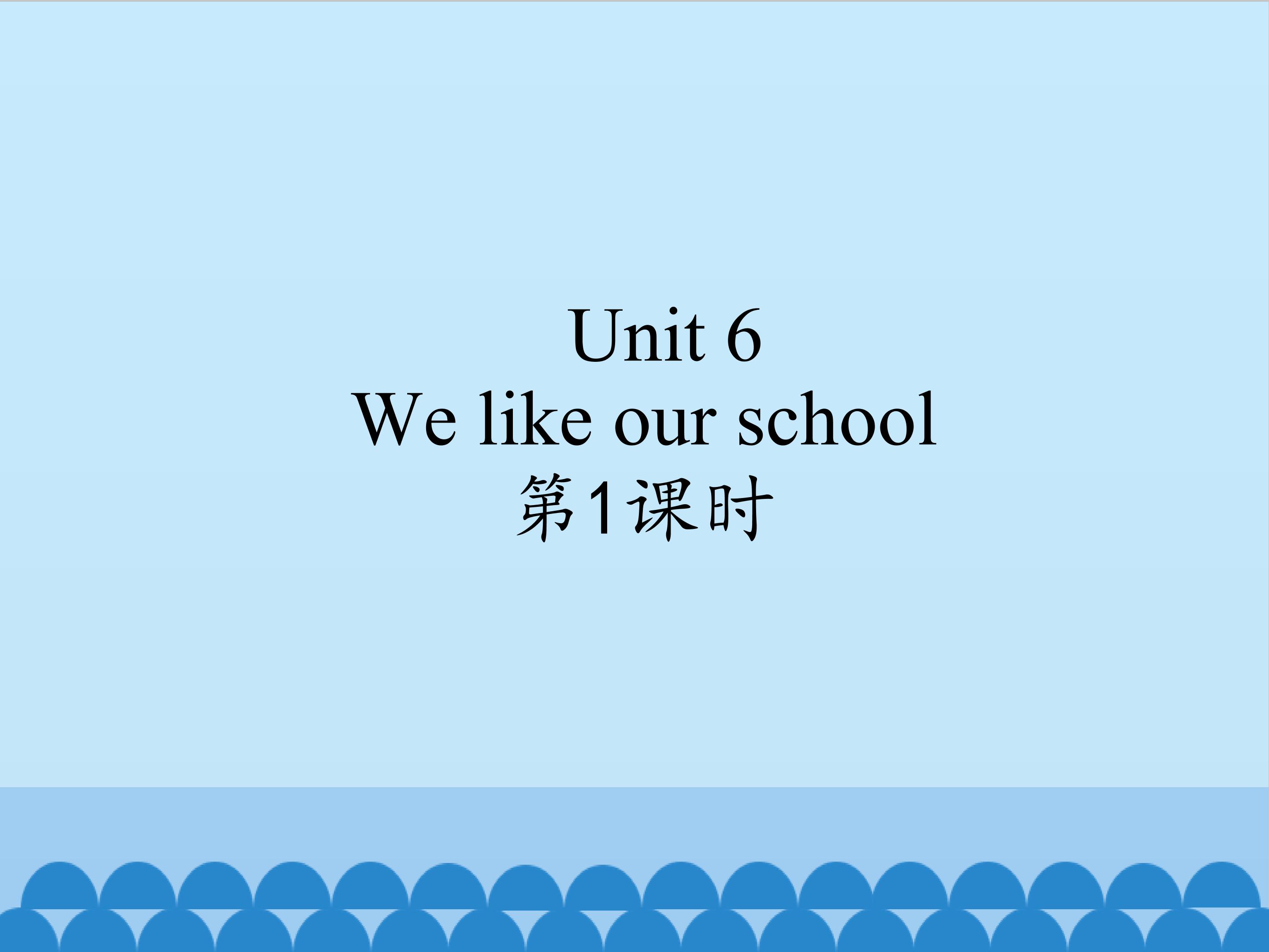 Unit6_第1课时教学课件