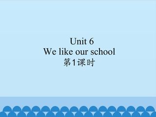 Unit6_第1课时教学课件