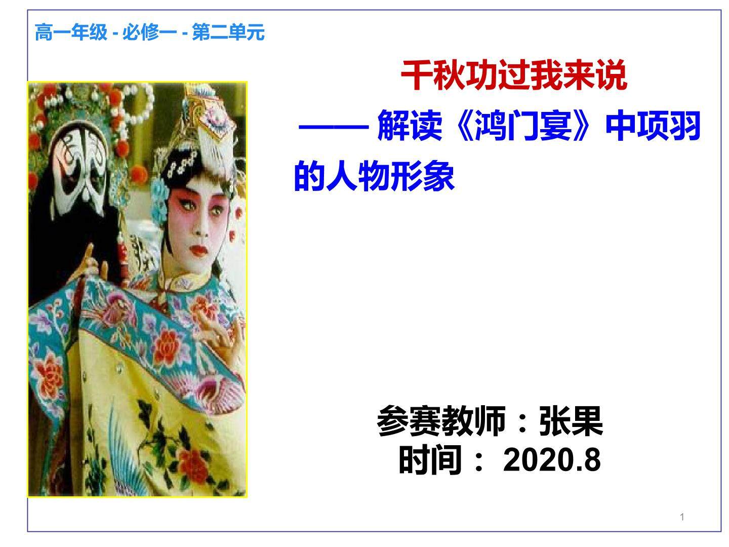 鸿门宴中项羽的人物形象分析