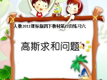 加法运算定律