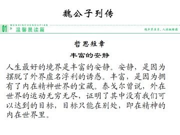 魏公子列传_课件2