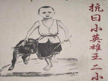 王二小_课件1