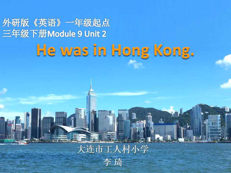 Unit 2 He was in Hong Kong.