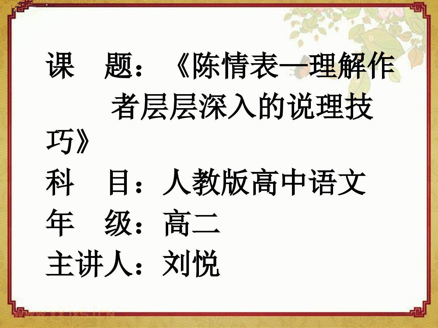 陈情表——理解作者层层深入的说理技巧