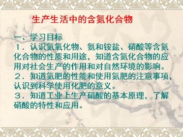 生产生活中的含氮化合物_课件1
