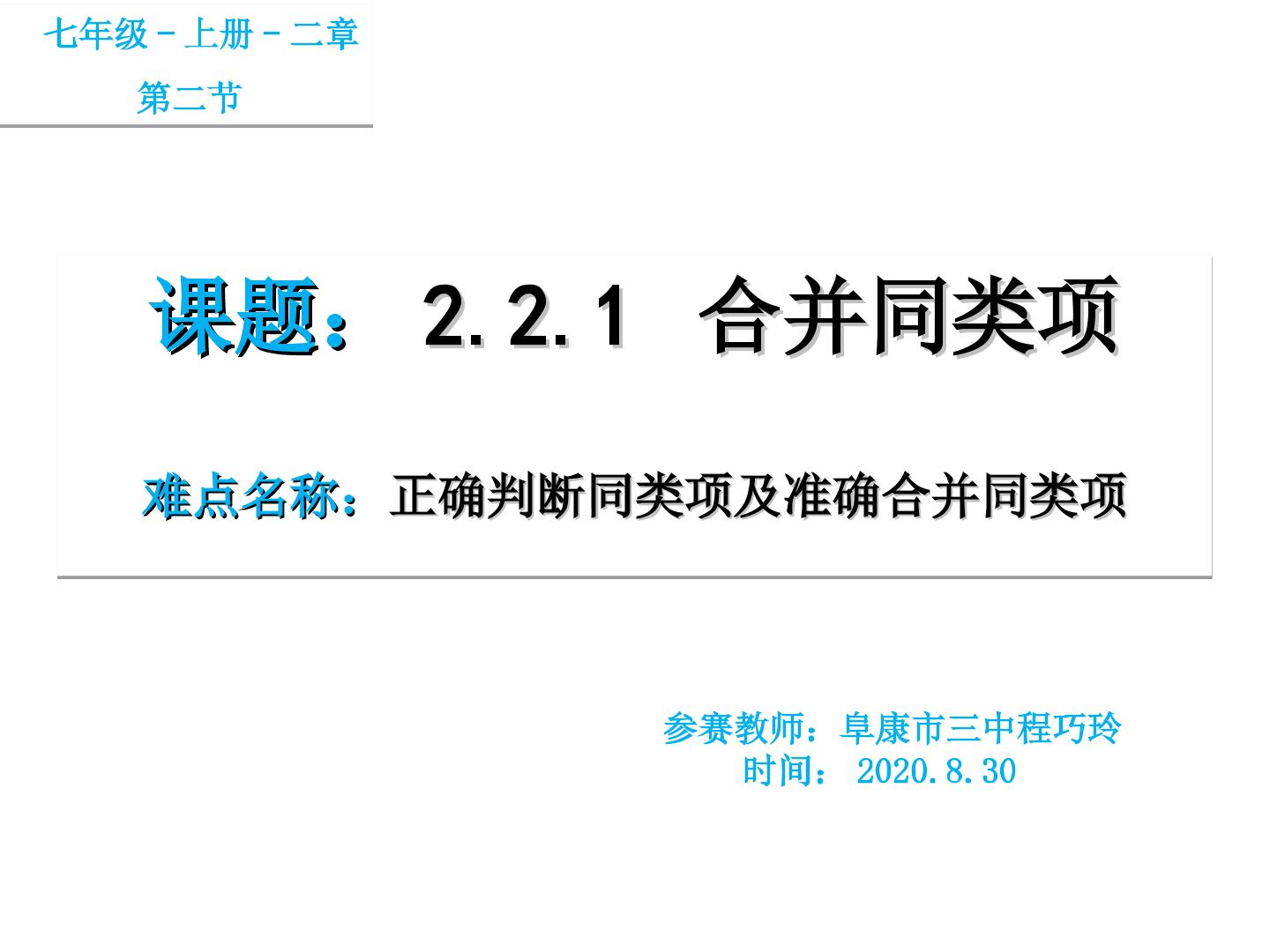 2.1.1合并同类项