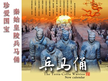 珍爱国宝——秦始皇陵及秦兵马俑_课件1