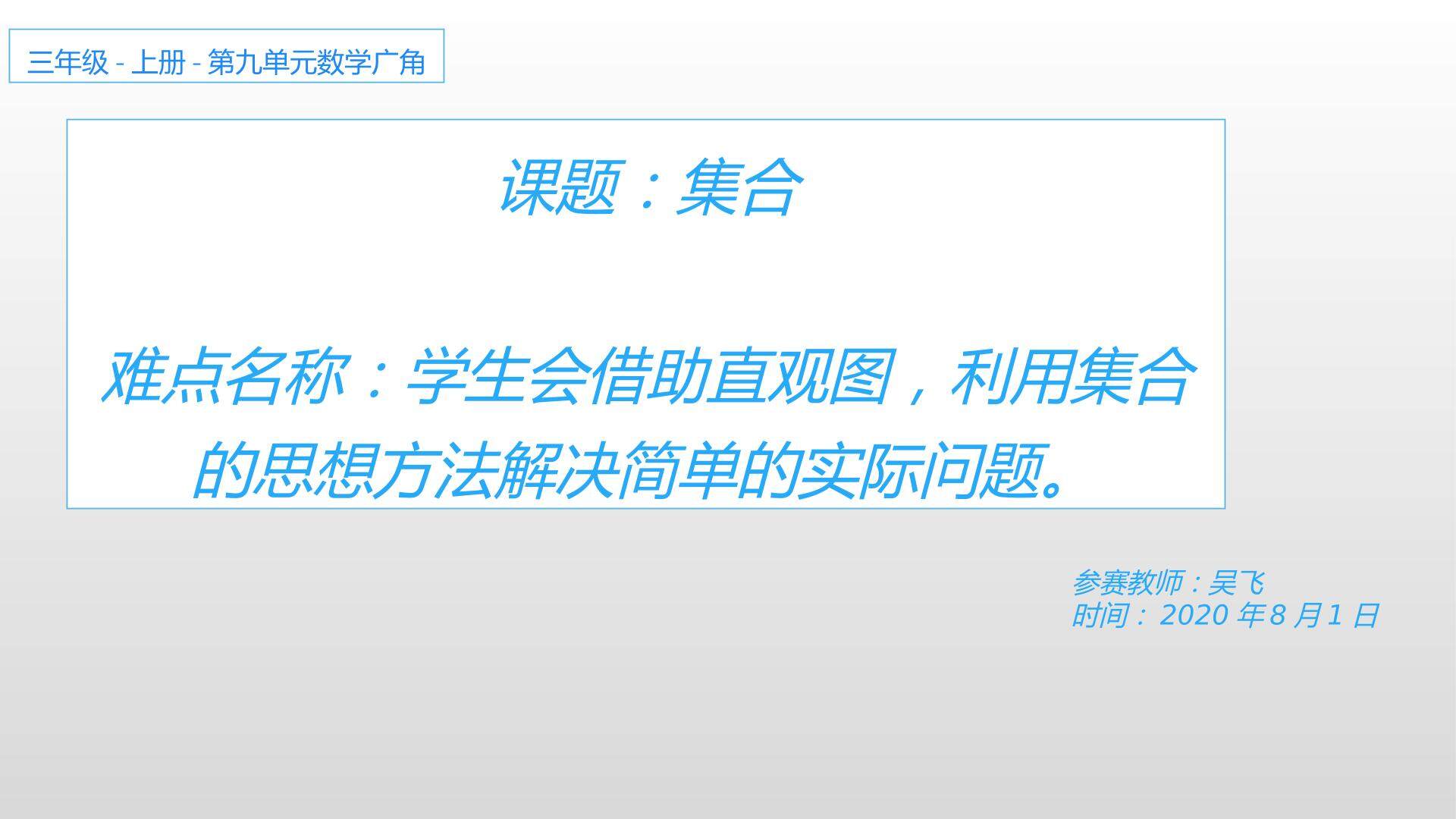 集合