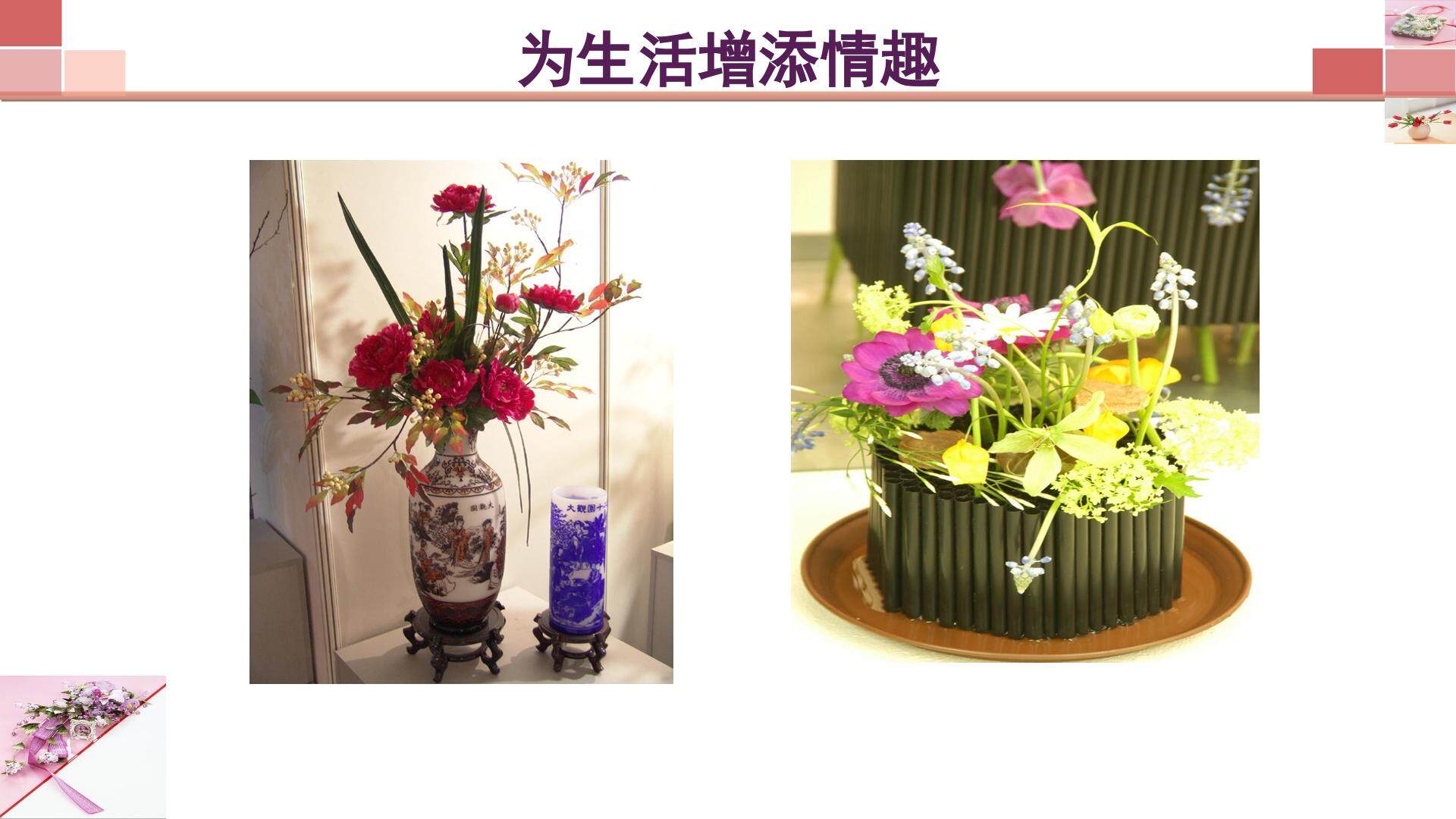 插花