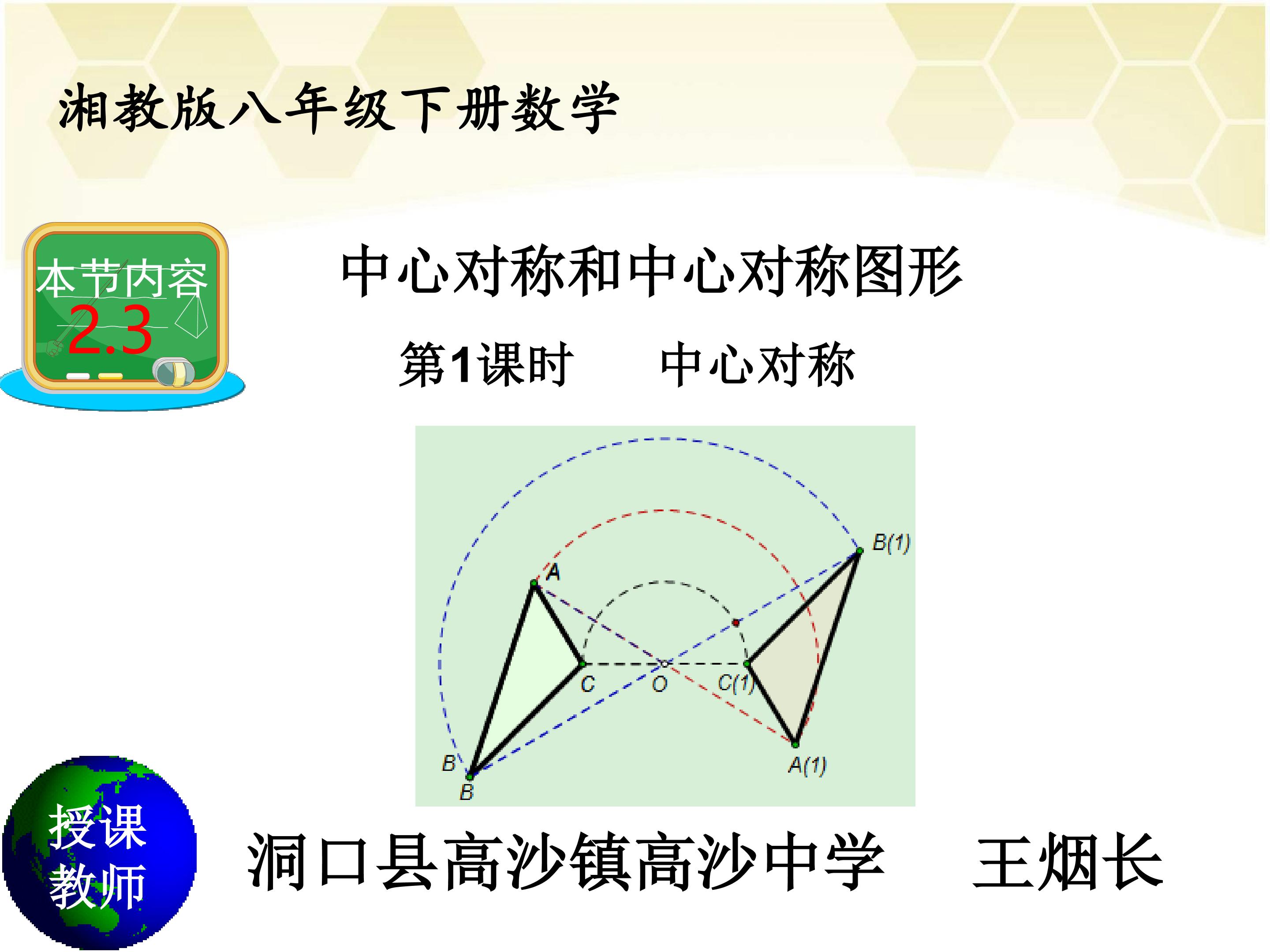 2.3中心对称