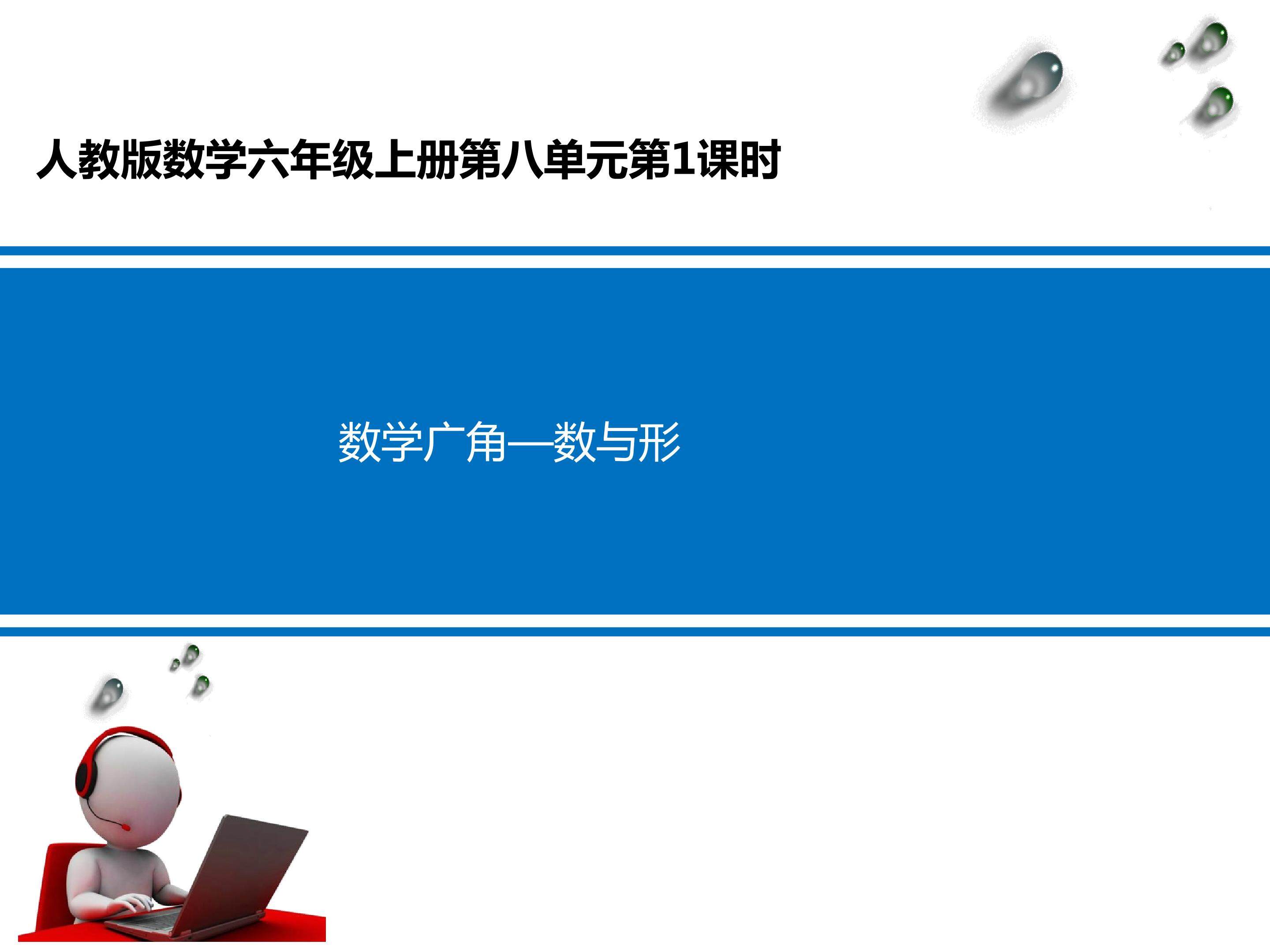 《数与形》