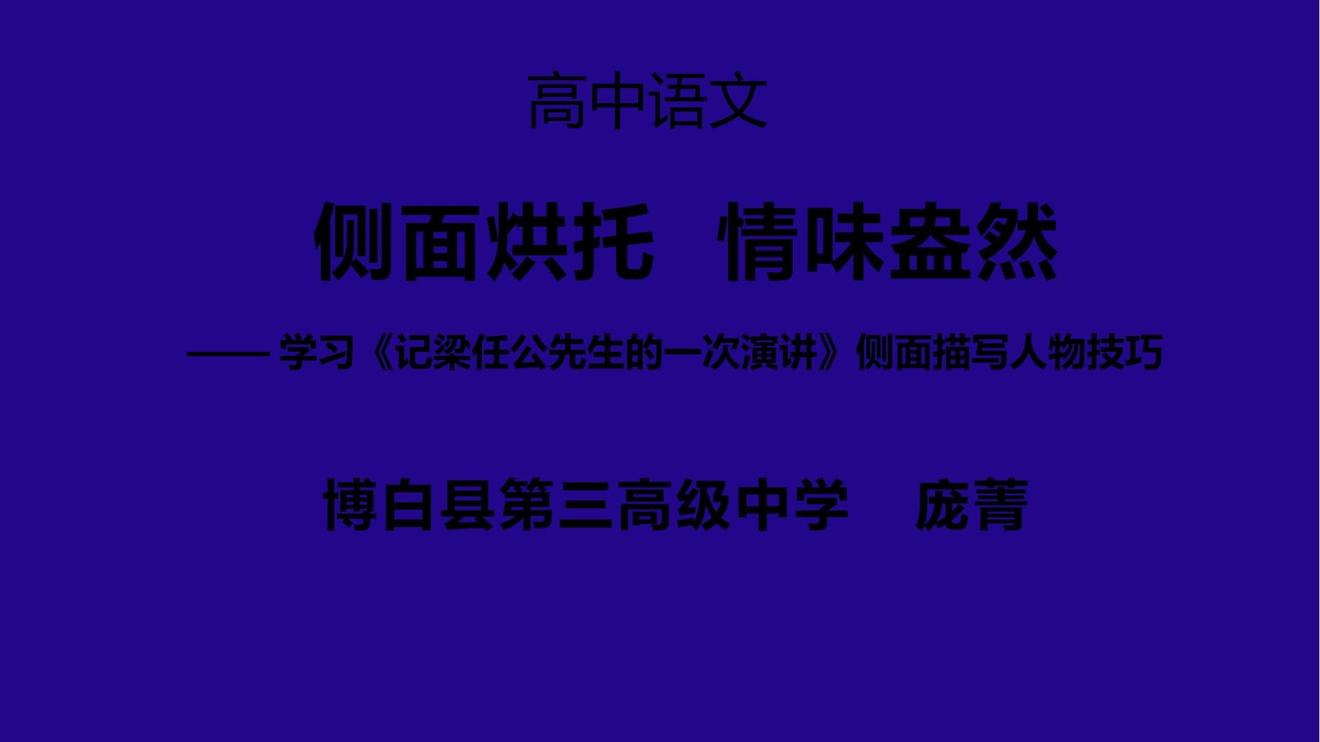 侧面烘托 情味盎然