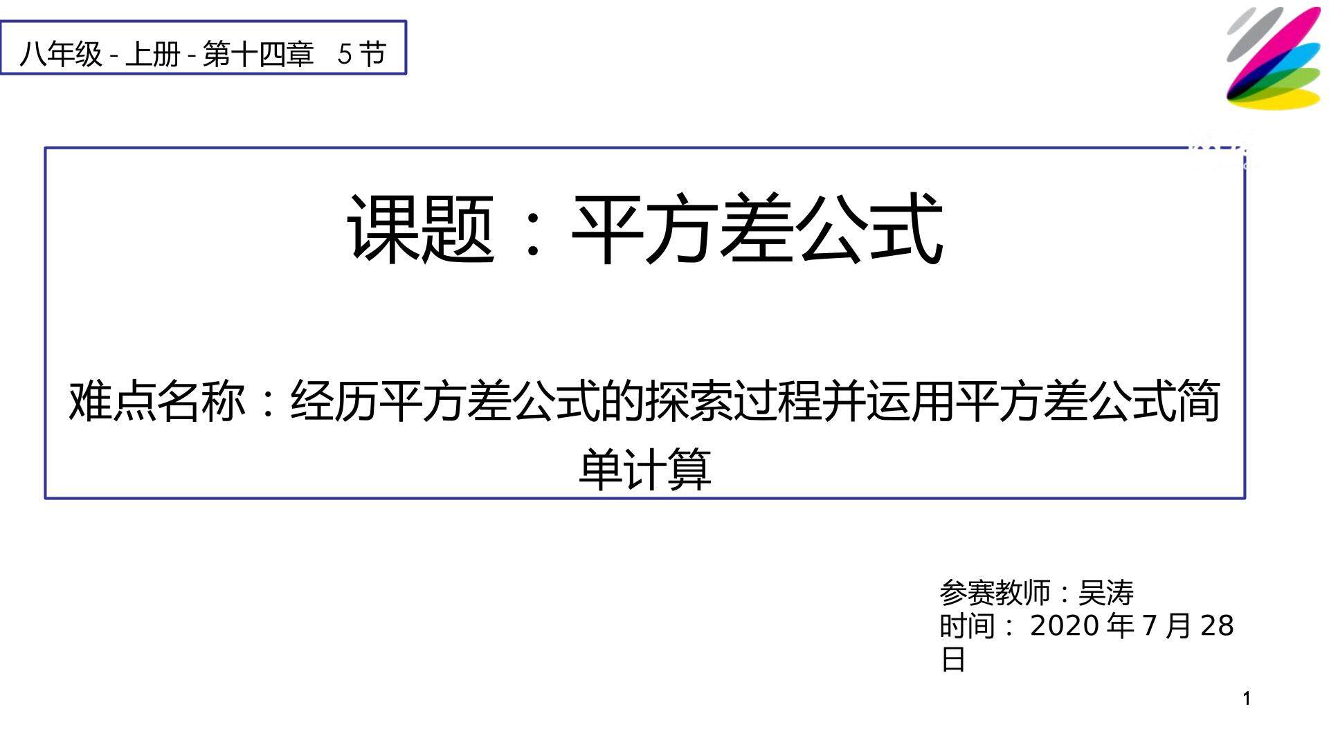 平方差公式