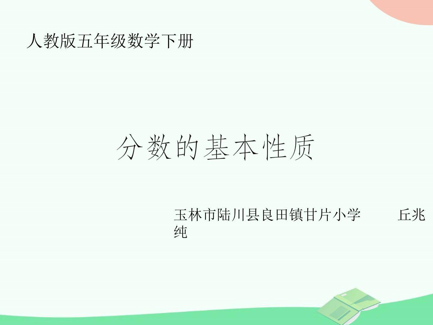分数的基本性质