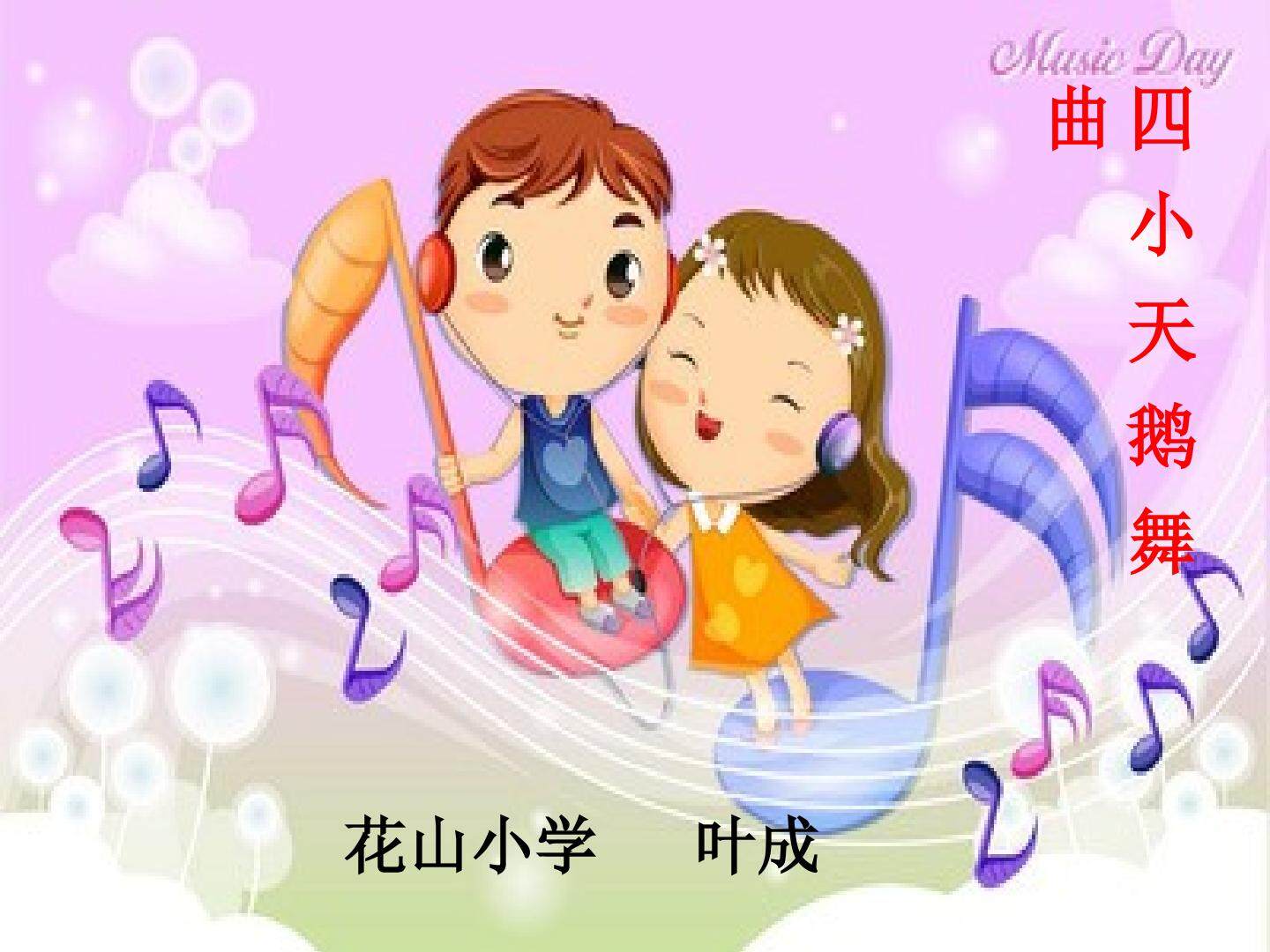 《四小天鹅舞曲》ppt