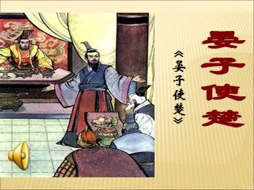 11 晏子使楚