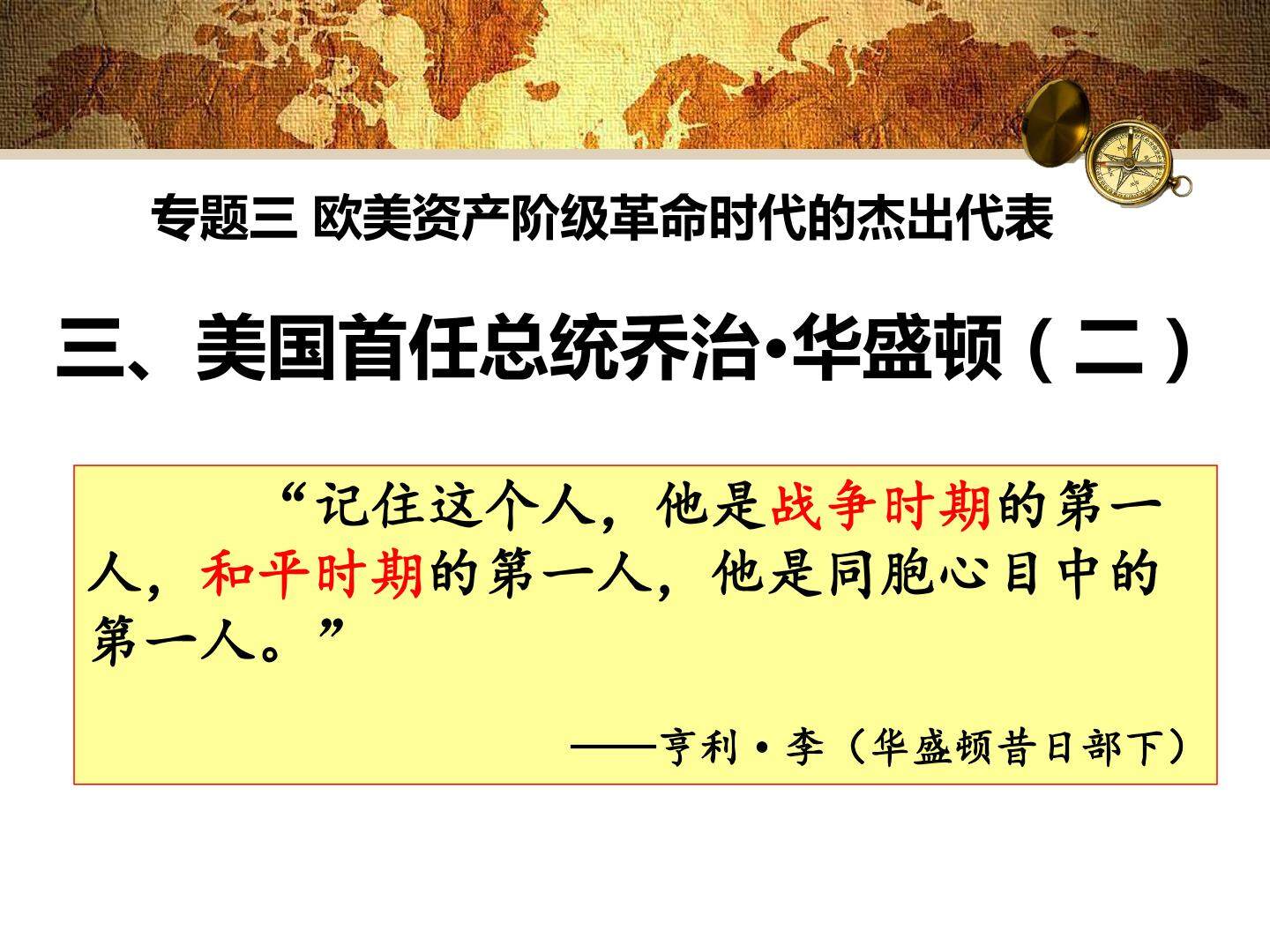 华盛顿（二）上课用