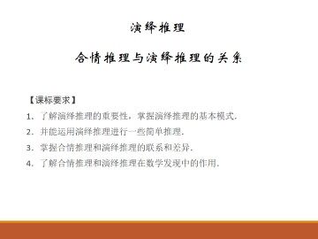 合情推理与演绎推理的关系_课件1