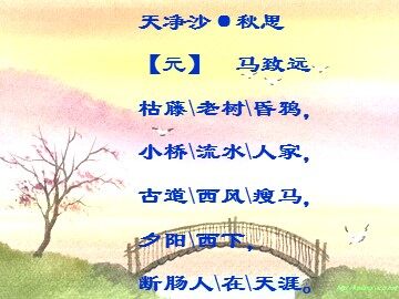 8* 小桥流水人家