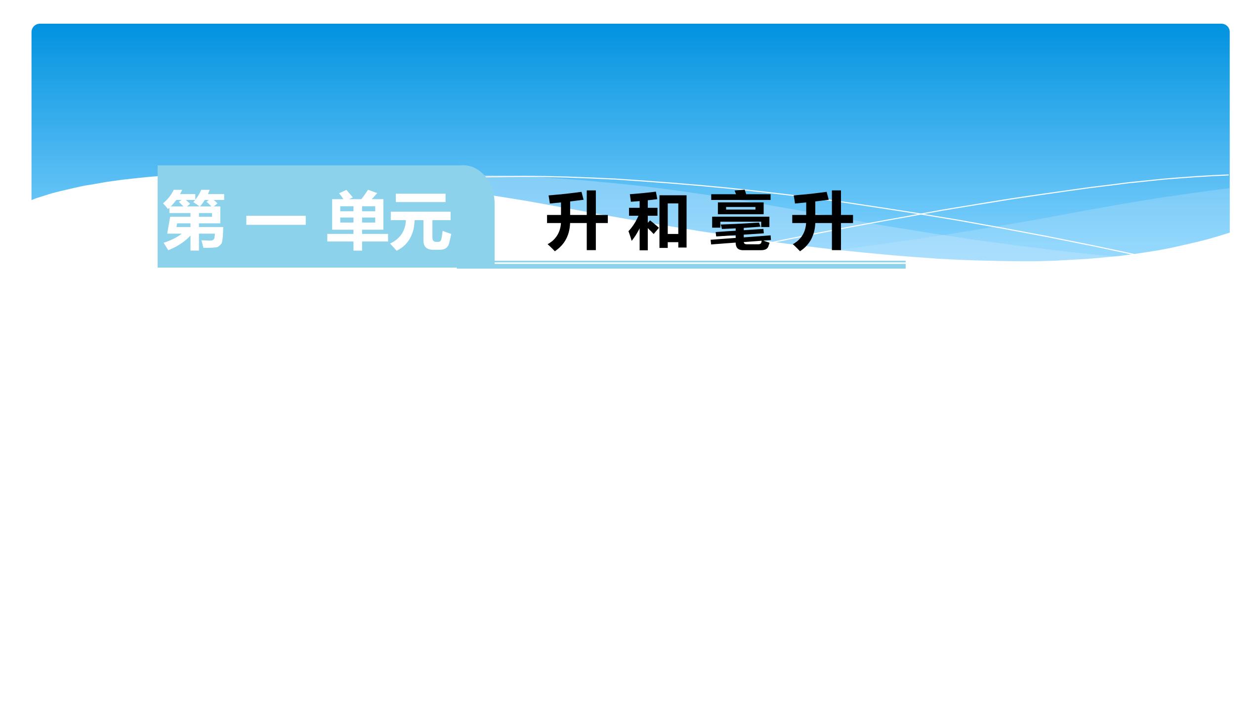 【★★★】4年级数学苏教版上册课件第1单元《单元复习》 