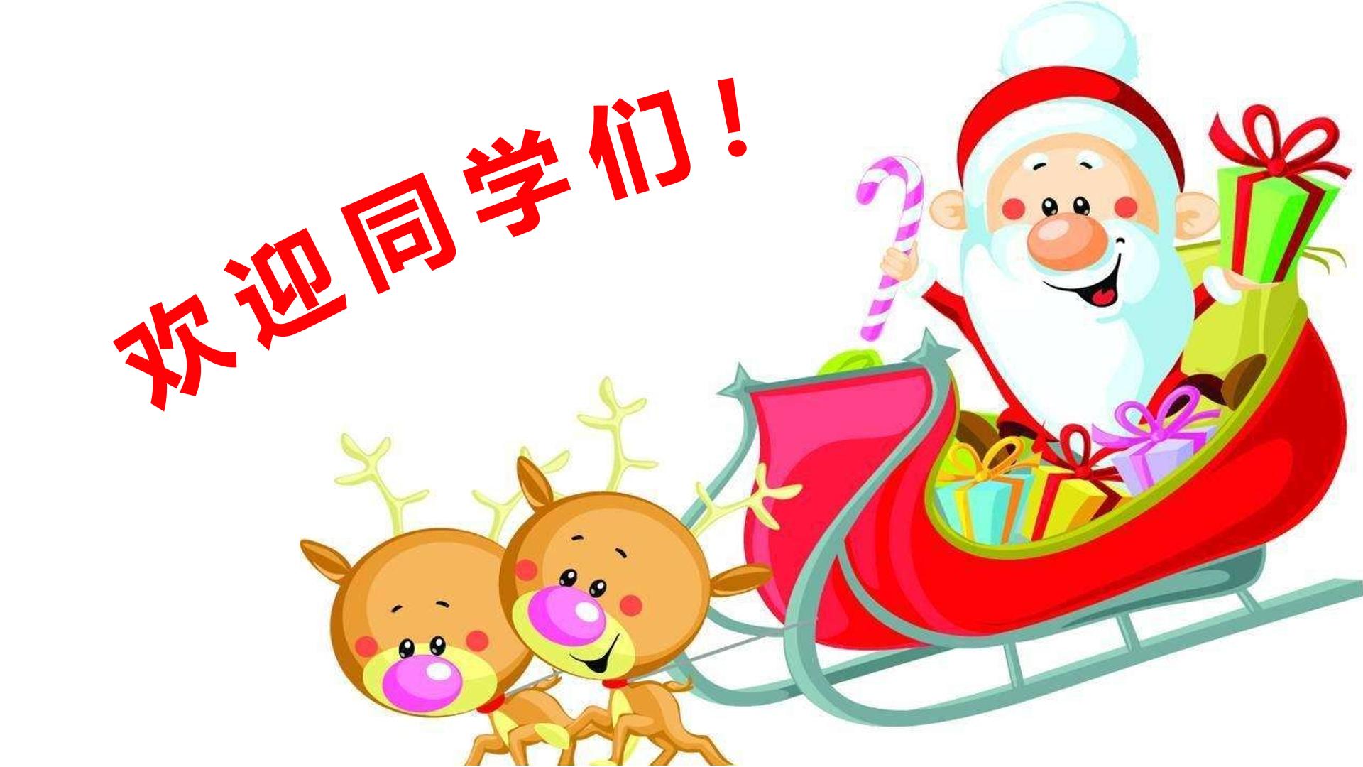 《乘雪橇》课件