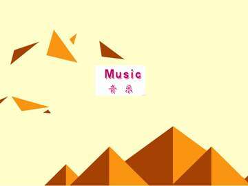 Music_课件4