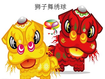 狮子舞绣球_课件1