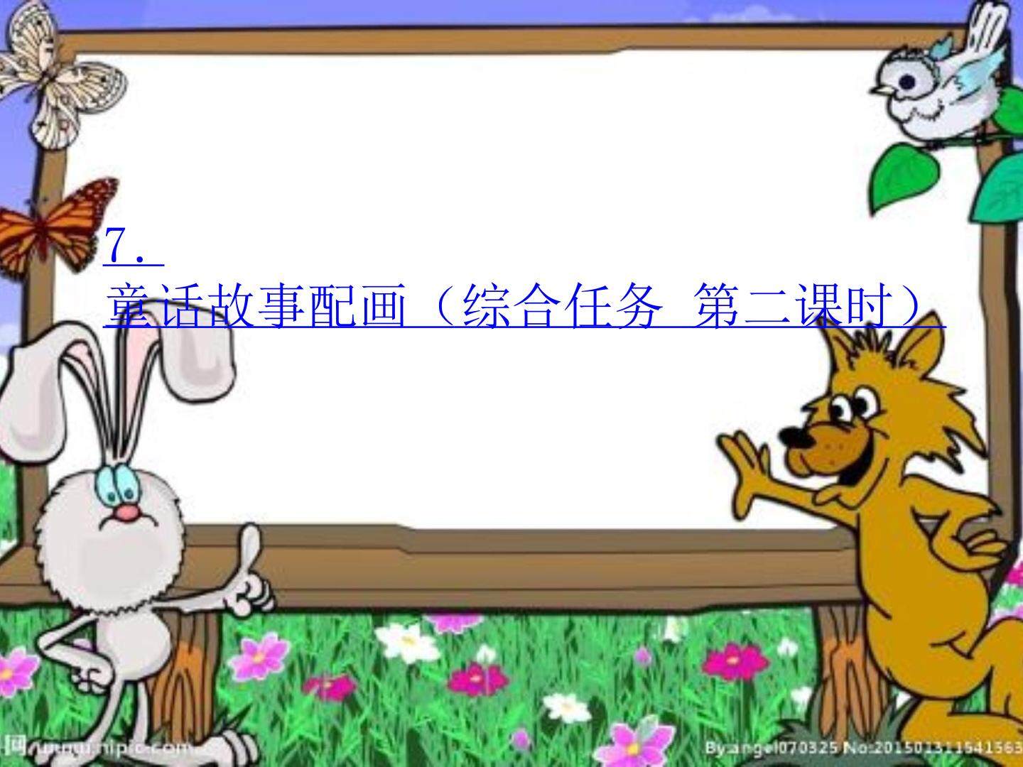 童话故事配画