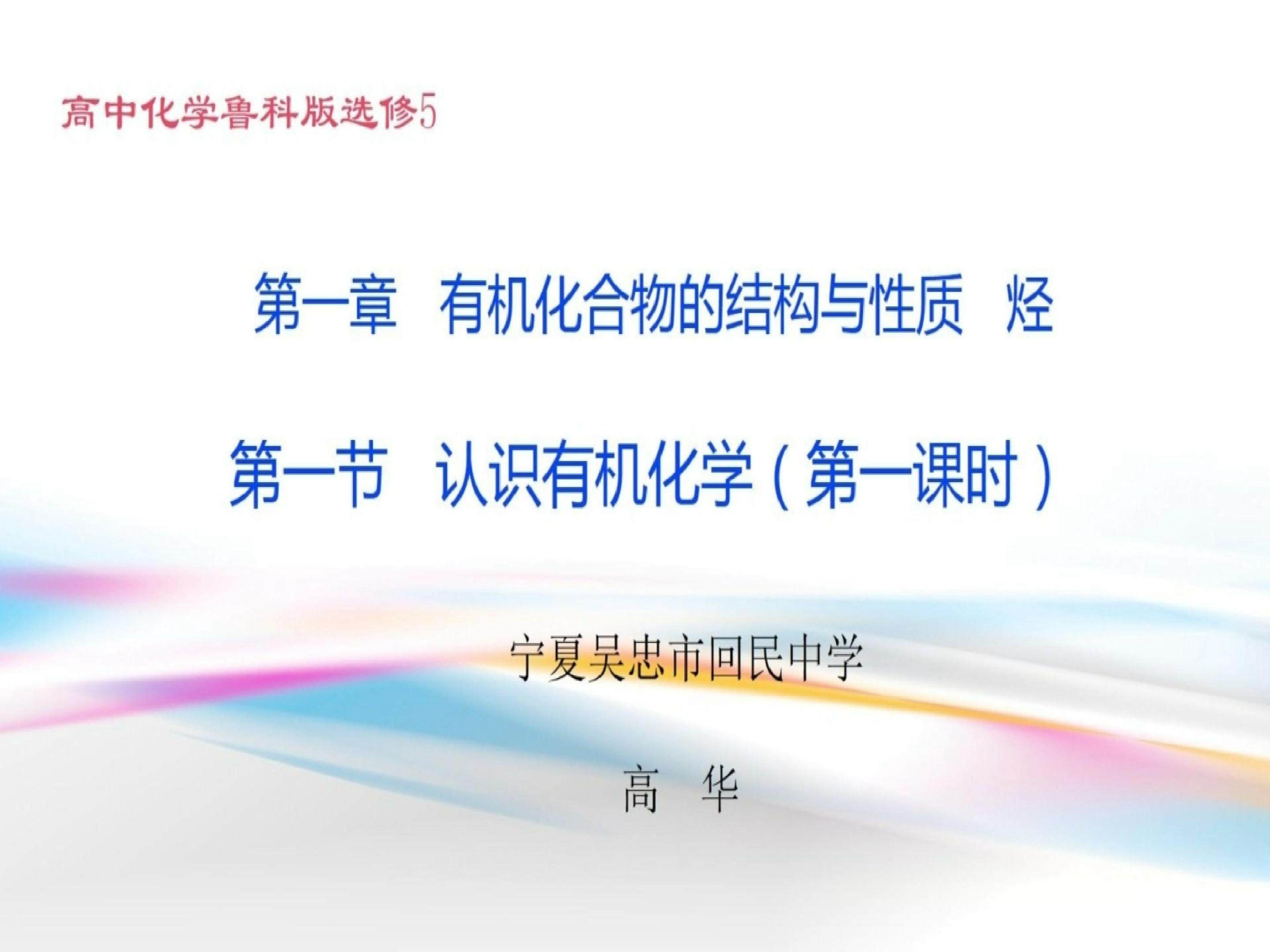 认识有机化学