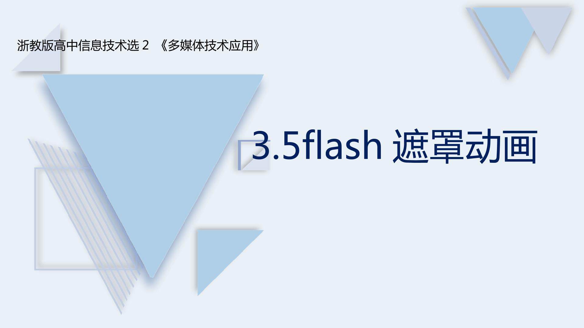 遮罩动画原理