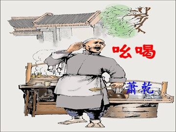 18 吆喝 