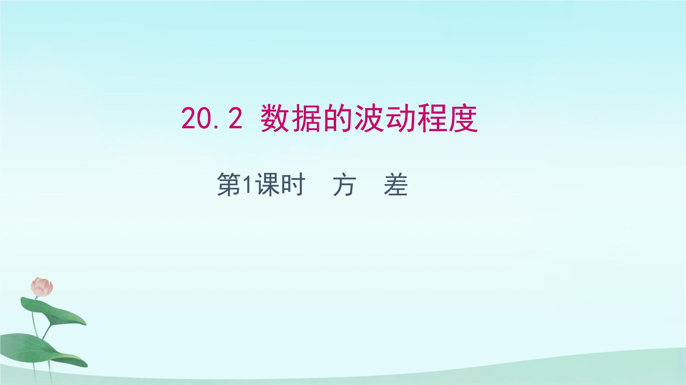 数据波动（1）
