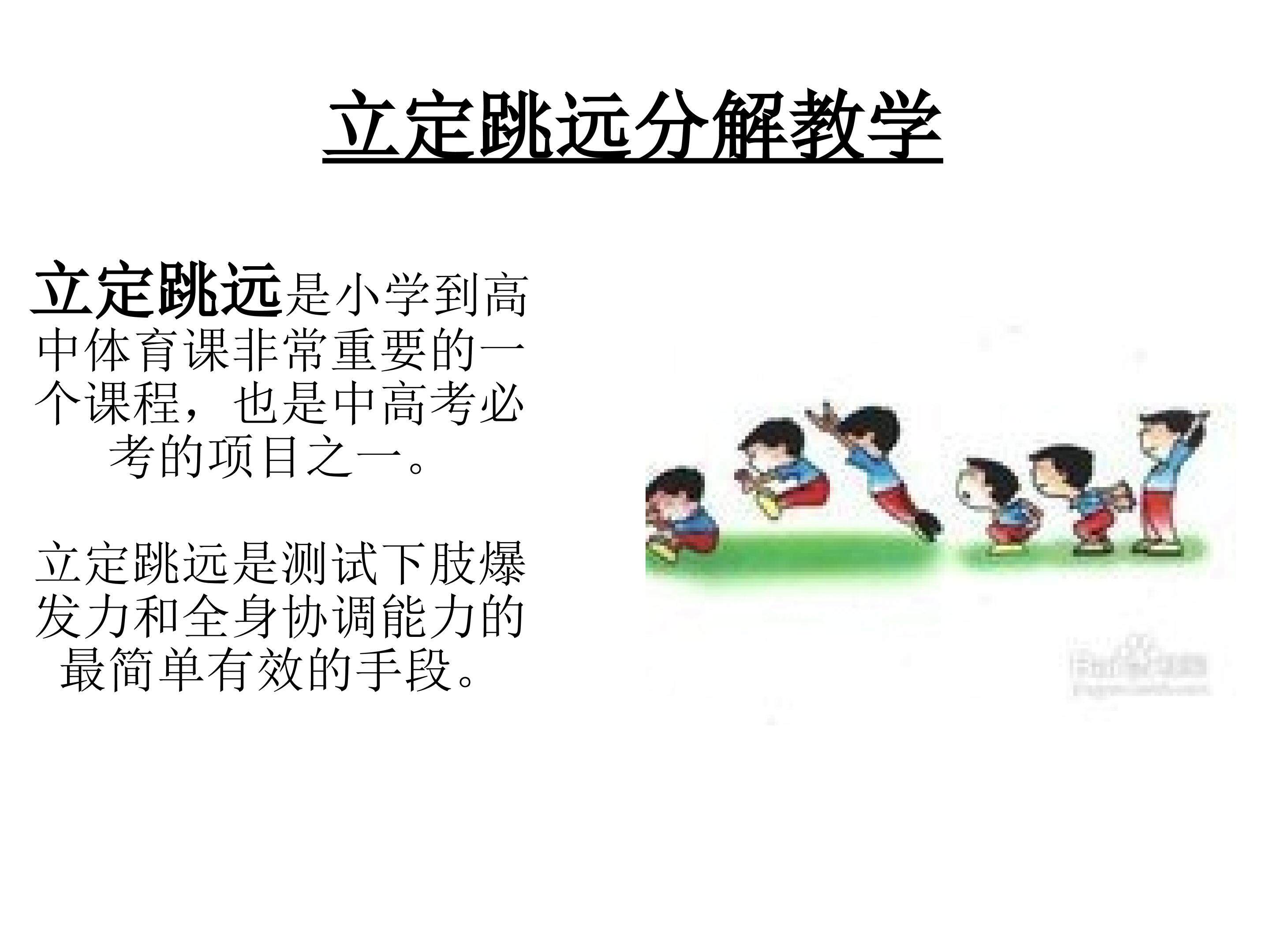《立定跳远》